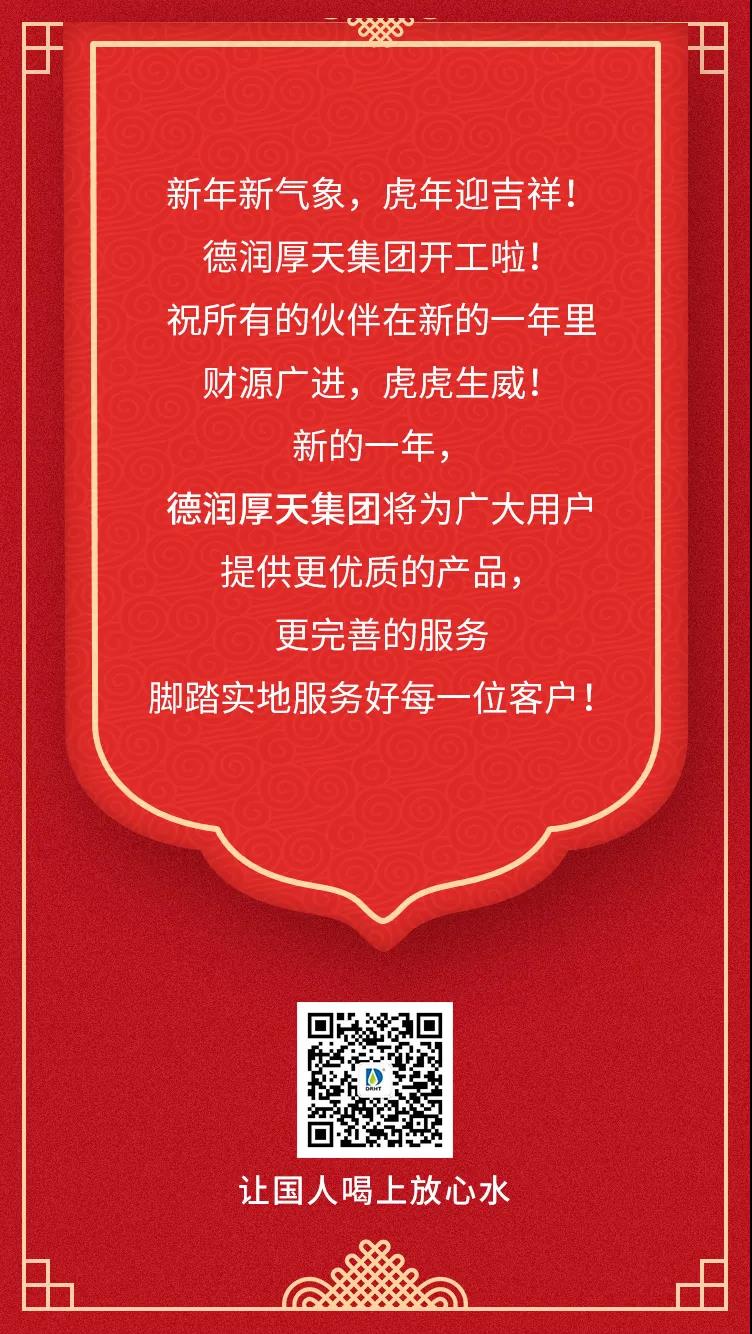 德潤